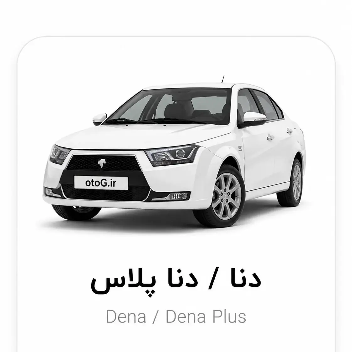 دنا / دنا پلاس