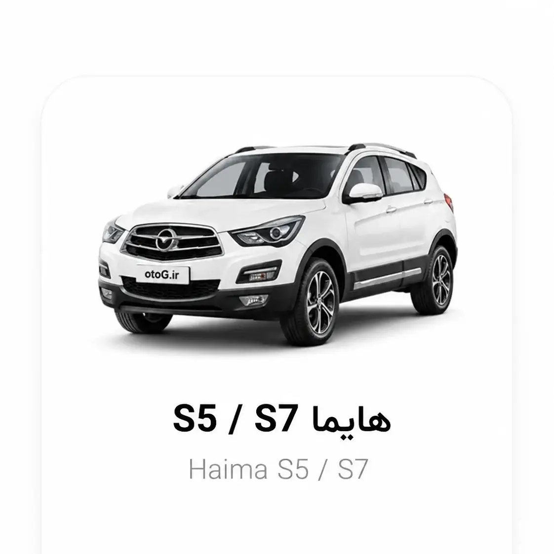 هایما S7 / S5