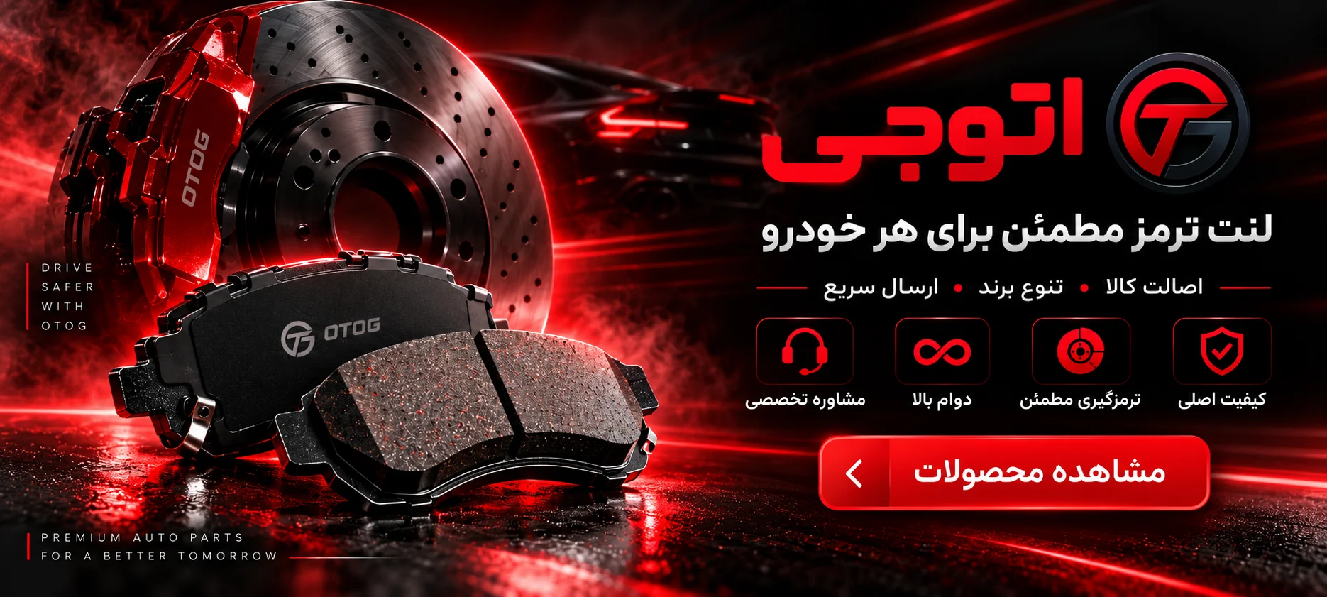بنر تبلیغاتی اتوجی