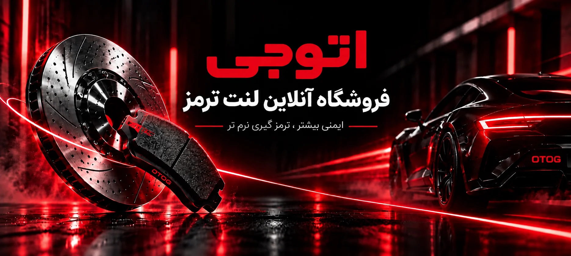 اتوجی - فروشگاه لوازم یدکی خودرو